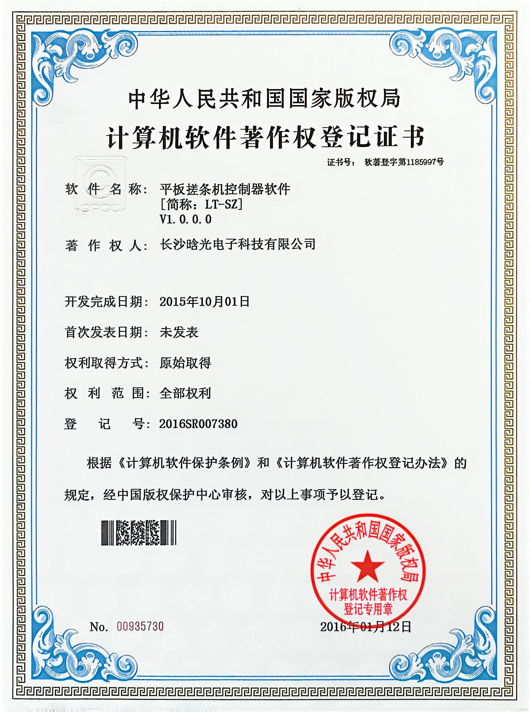計算機(jī)軟件著作權(quán)-LT-SZ
