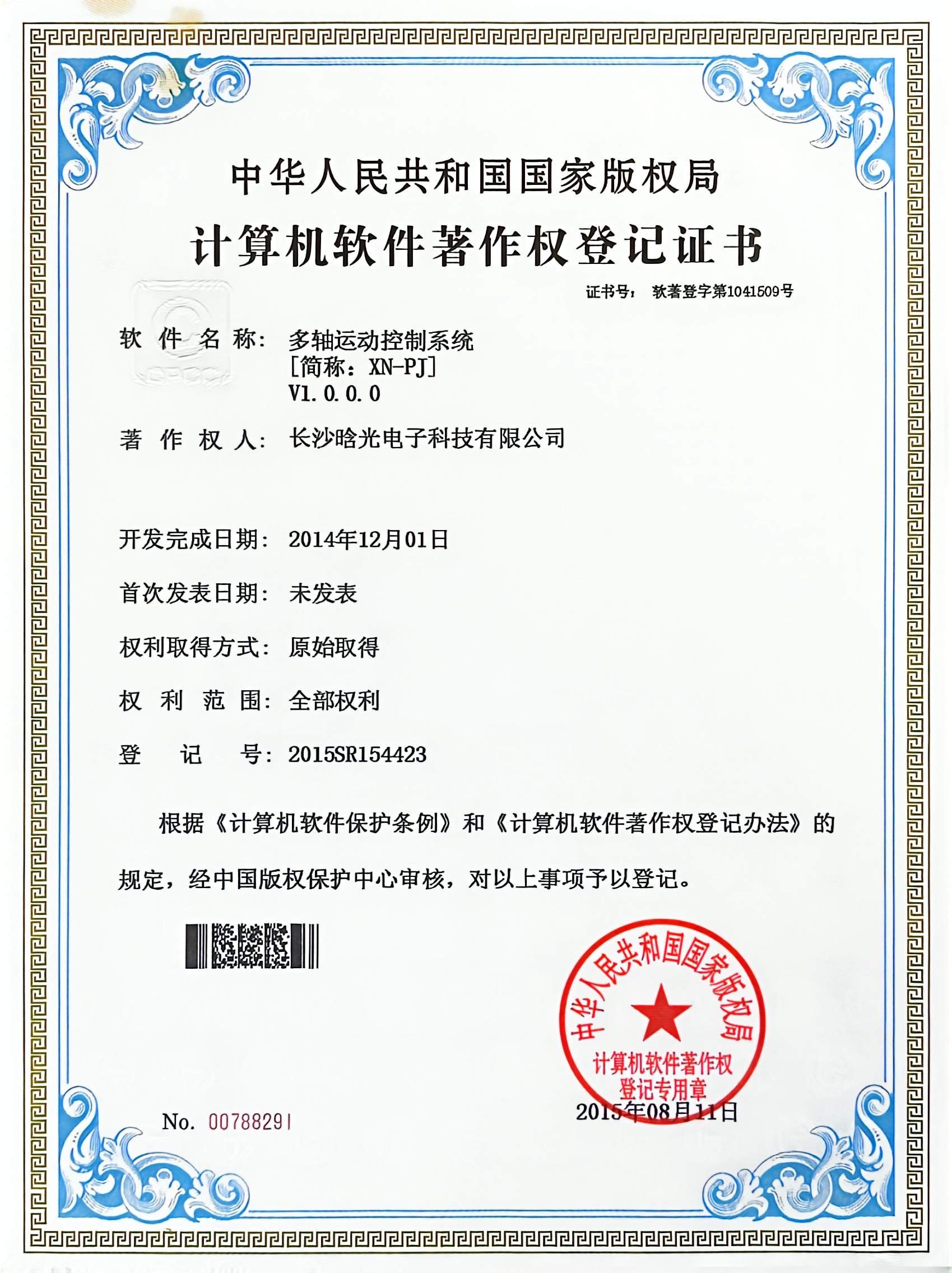 計算機(jī)軟件著作權(quán)-XN-PJ