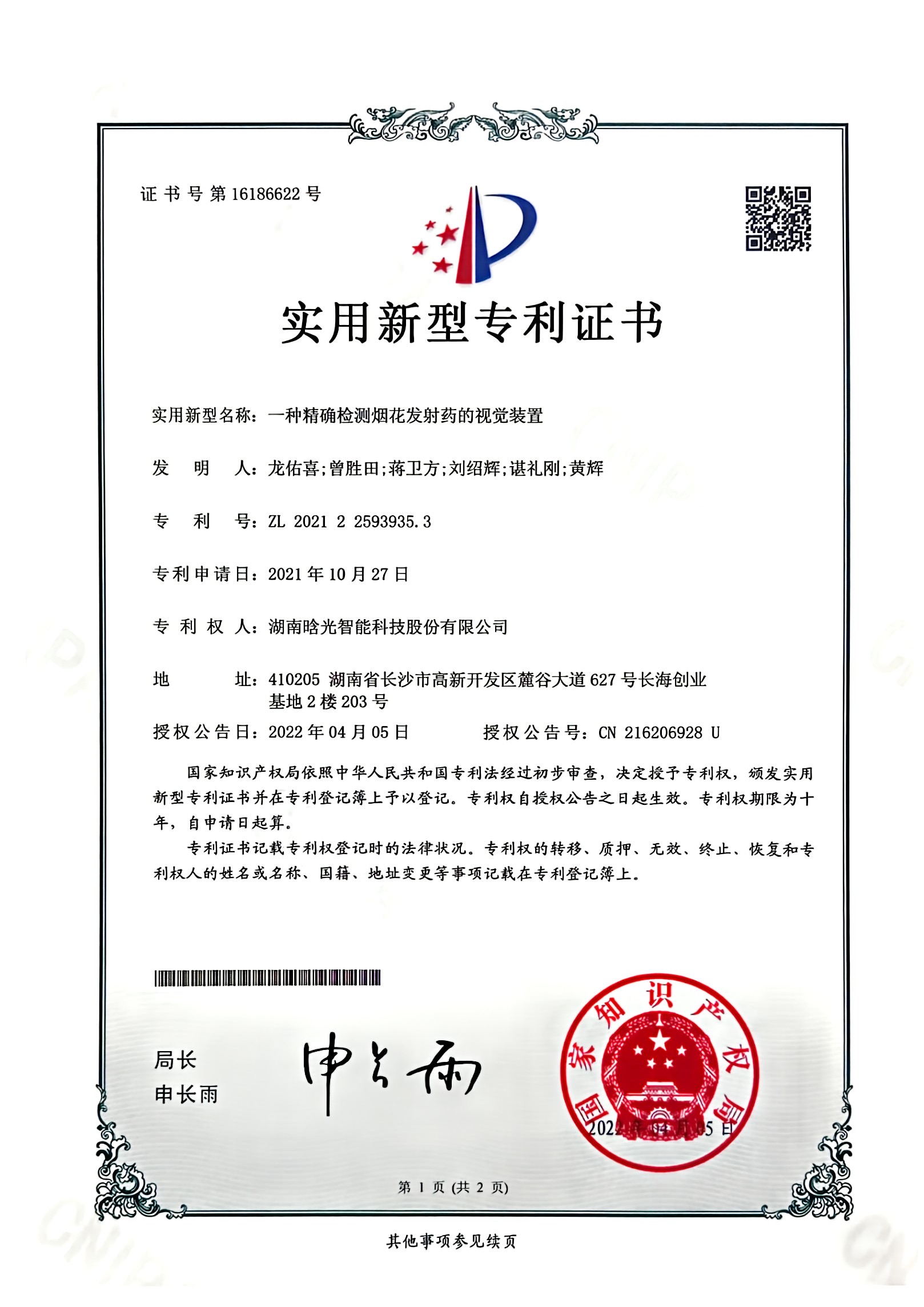 實(shí)用新型-一種精確檢測(cè)煙花發(fā)射藥的視覺(jué)裝置