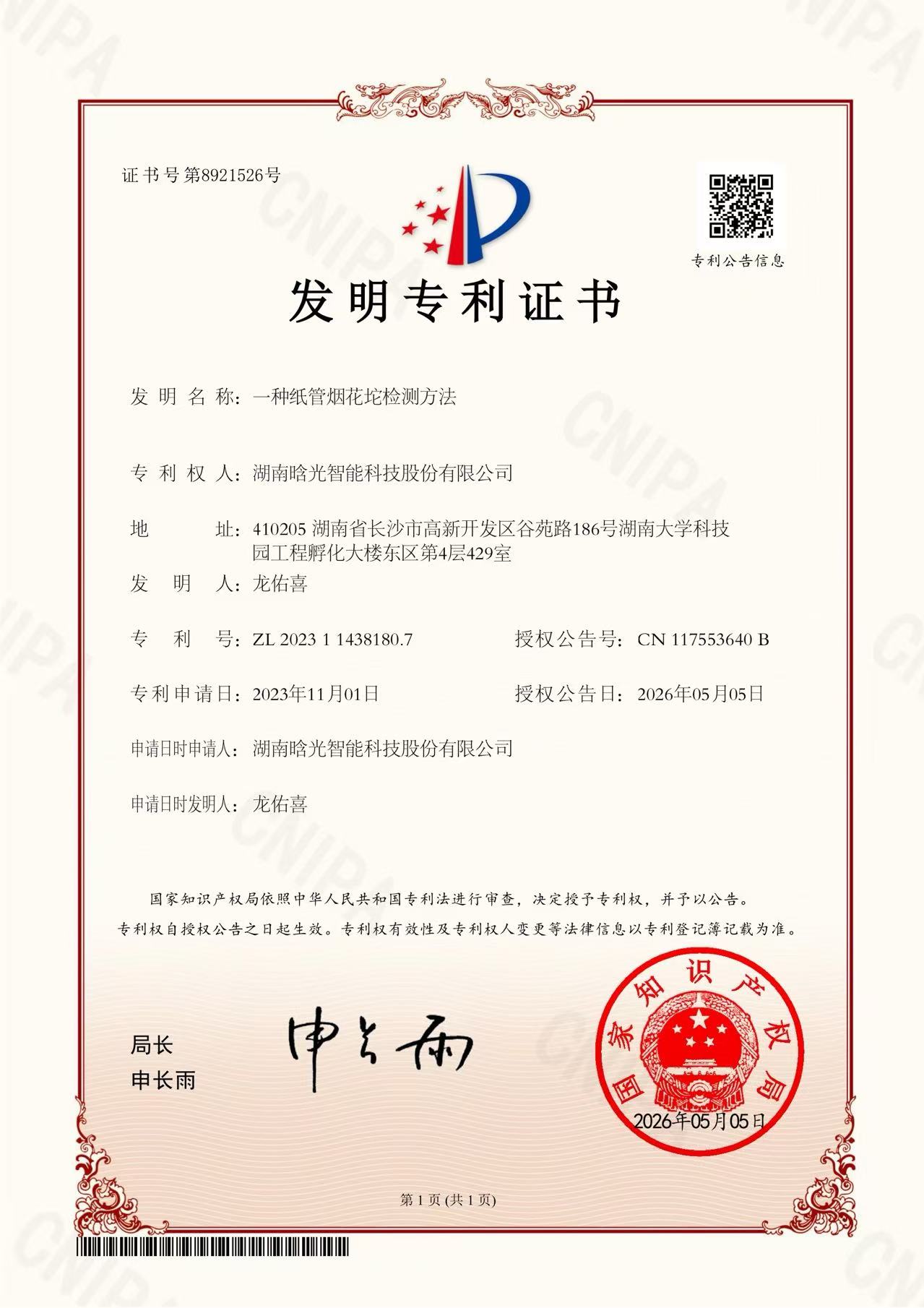發明專利-一種紙管煙花坨檢測方法